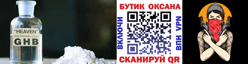 БУТИРАТ жидкий экстази Бабаево
