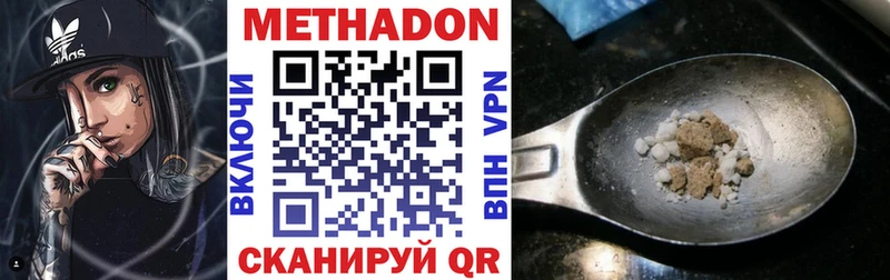 Метадон methadone Бабаево